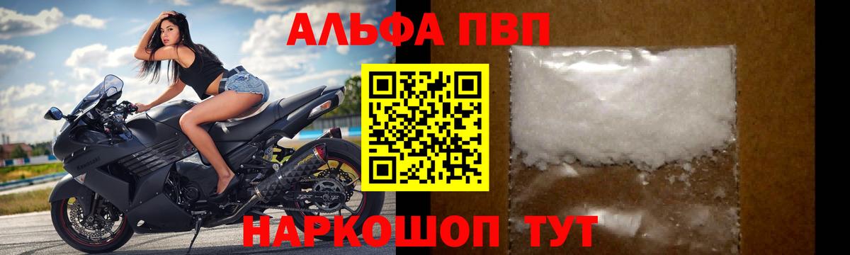 Alfa_PVP кристаллы Выборг